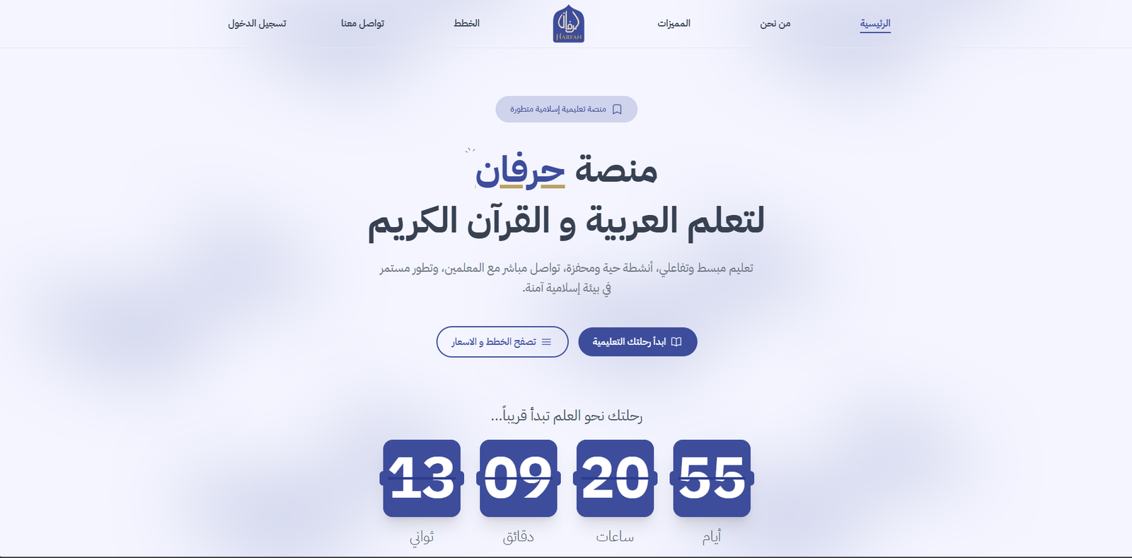 Harfan — Plateforme E-Learning